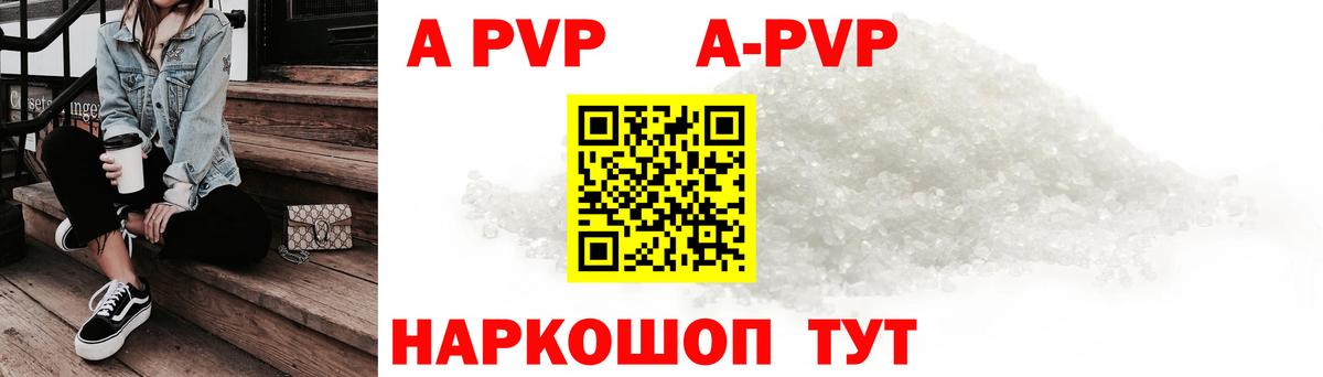 A PVP  Альфа ПВП СК  Вход с VPN  A PVP кристаллы  Каспийск  A-PVP СК 