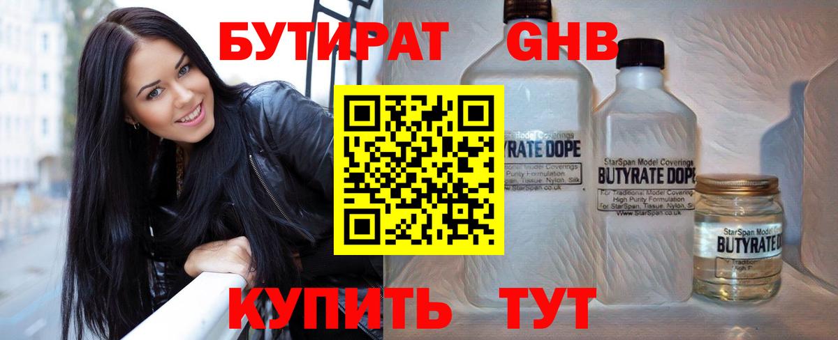 Бутират  БУТИРАТ BDO 33%  Вход с VPN  Каспийск 