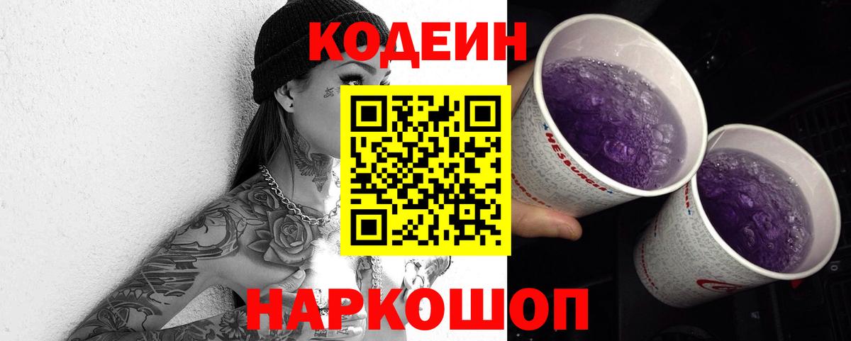 Codein Purple Drank  Вход с VPN  Каспийск 
