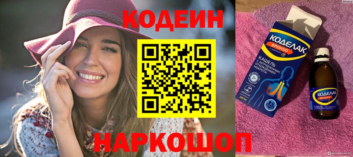 Кодеиновый сироп Lean напиток Lean (лин) Каспийск