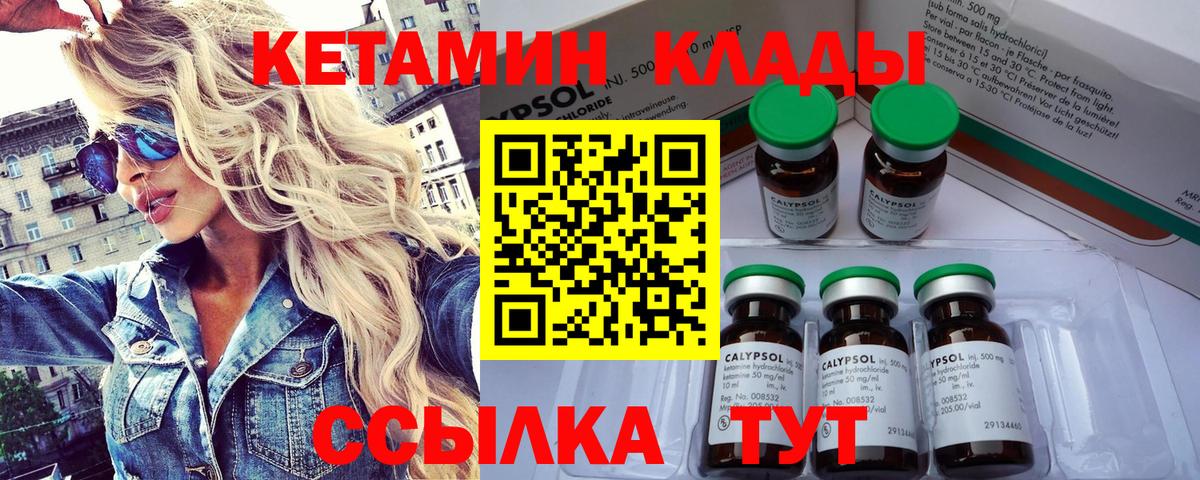 Кетамин VHQ Каспийск